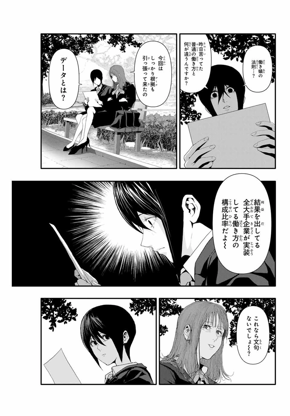 阿武ノーマル 第24話 - 11