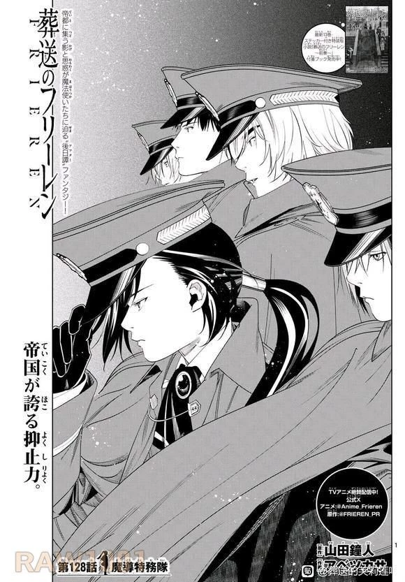 葬送のフリーレン 第128話 - 1