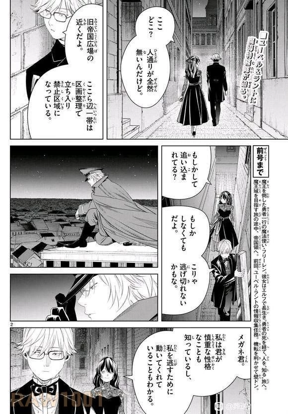 葬送のフリーレン 第128話 - 2