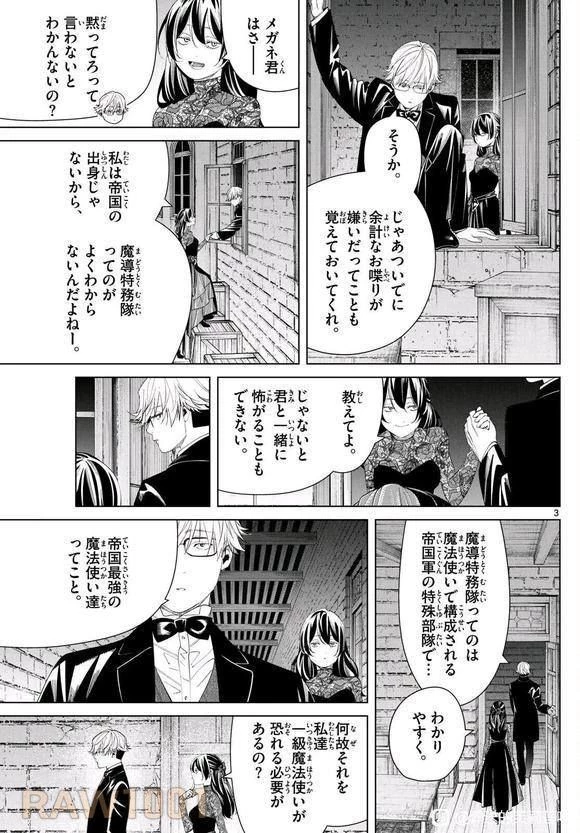 葬送のフリーレン 第128話 - 3
