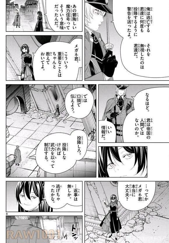 葬送のフリーレン 第128話 - 8