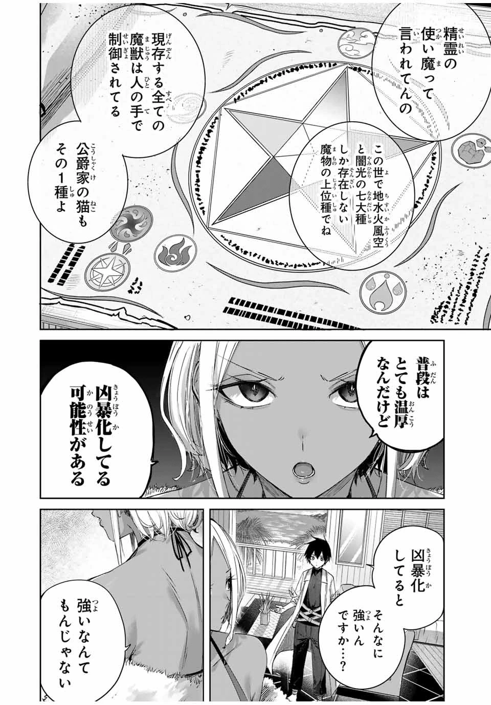 辺境の薬師、都でSランク冒険者となる～英雄村の少年がチート薬で無自覚無双〜 第31話 - 4