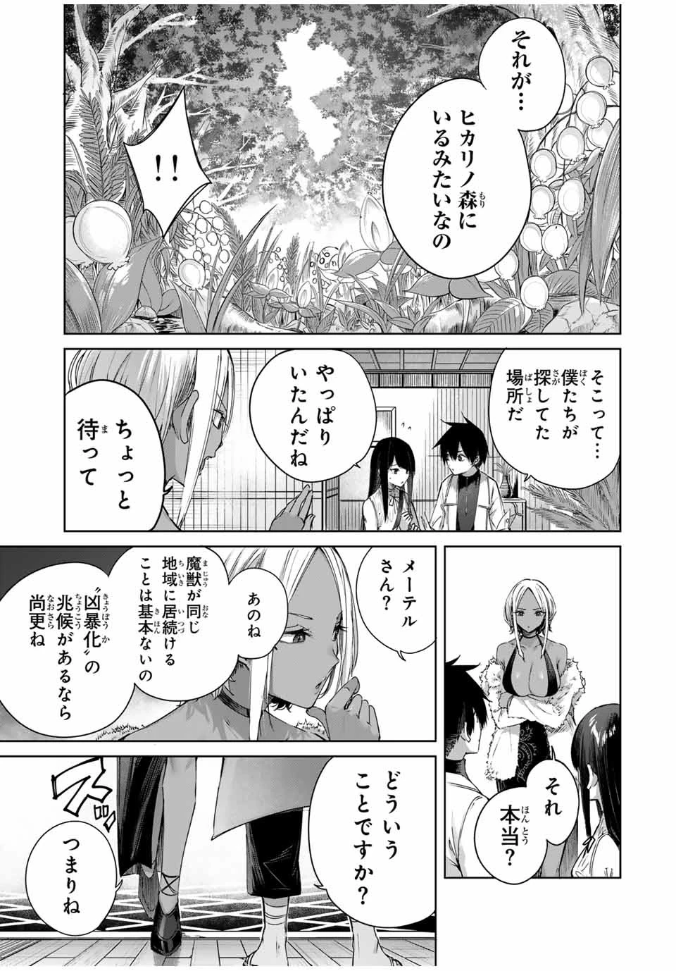 辺境の薬師、都でSランク冒険者となる～英雄村の少年がチート薬で無自覚無双〜 第31話 - 7