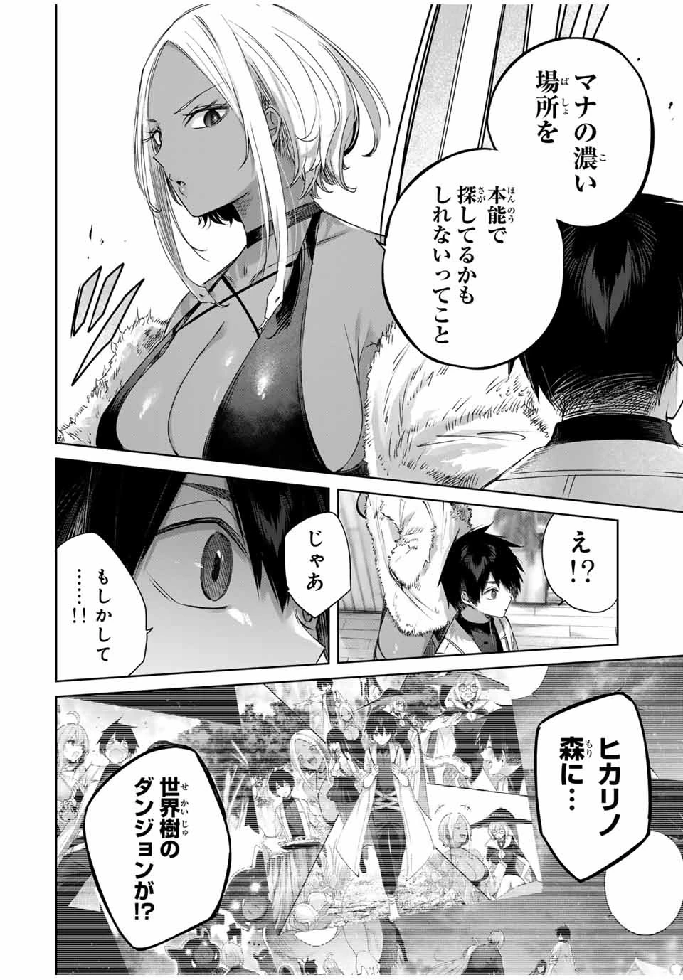 辺境の薬師、都でSランク冒険者となる～英雄村の少年がチート薬で無自覚無双〜 第31話 - 8