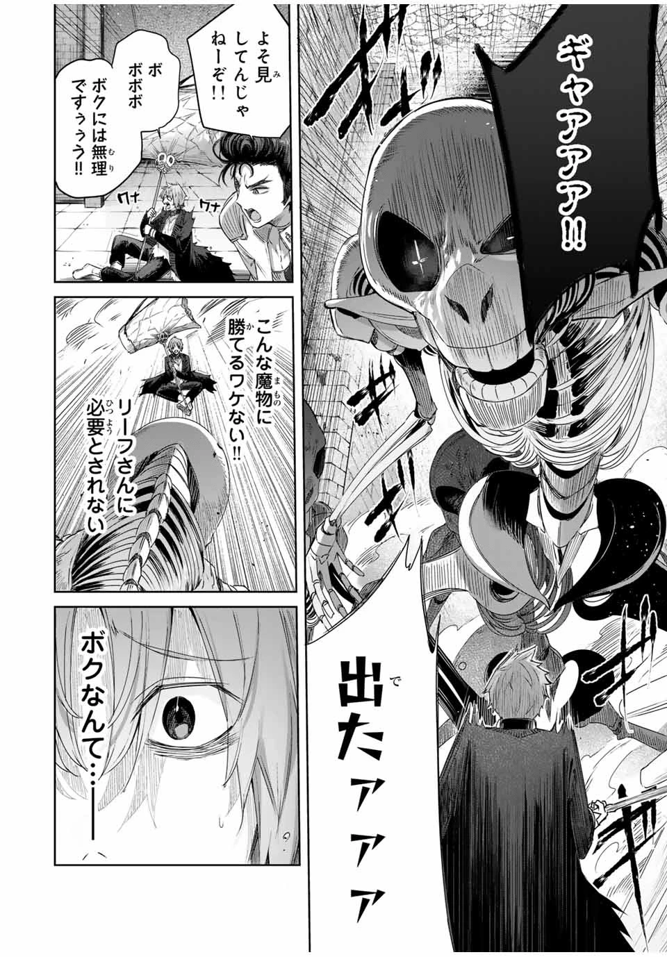 辺境の薬師、都でSランク冒険者となる～英雄村の少年がチート薬で無自覚無双〜 第31話 - 10