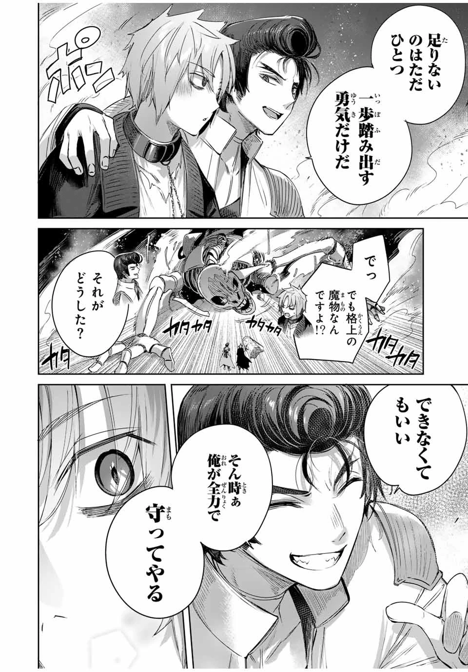 辺境の薬師、都でSランク冒険者となる～英雄村の少年がチート薬で無自覚無双〜 第31話 - 12