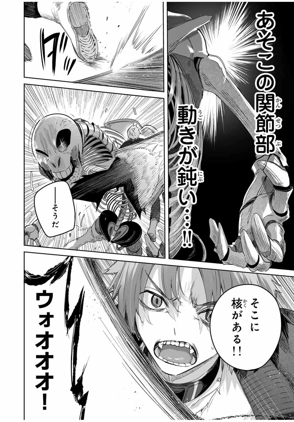 辺境の薬師、都でSランク冒険者となる～英雄村の少年がチート薬で無自覚無双〜 第31話 - 14