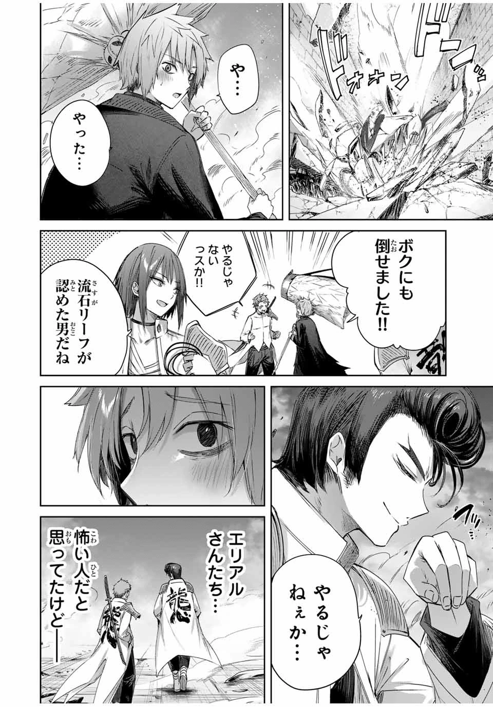 辺境の薬師、都でSランク冒険者となる～英雄村の少年がチート薬で無自覚無双〜 第31話 - 16