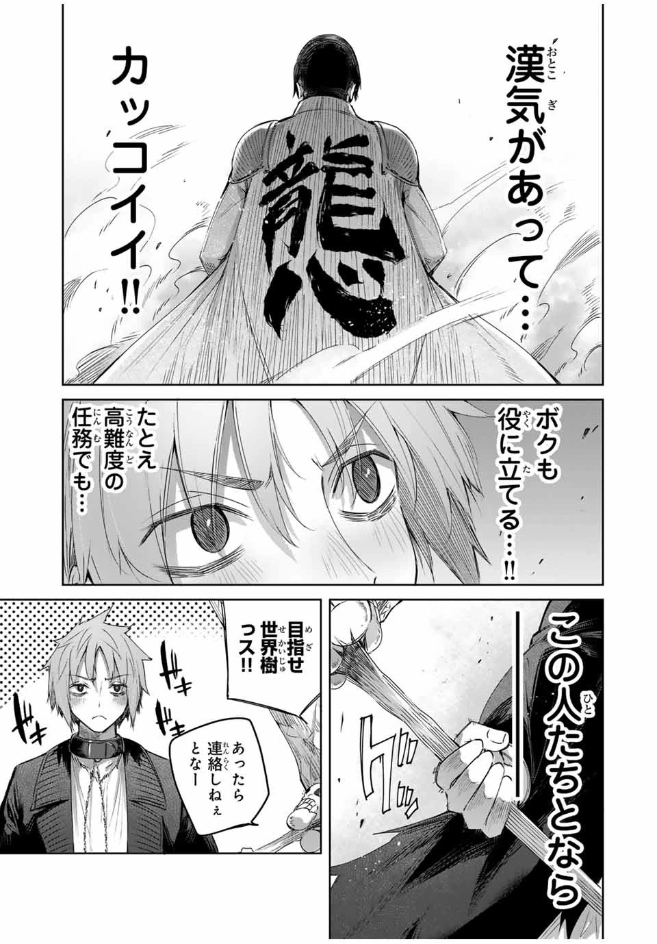 辺境の薬師、都でSランク冒険者となる～英雄村の少年がチート薬で無自覚無双〜 第31話 - 17