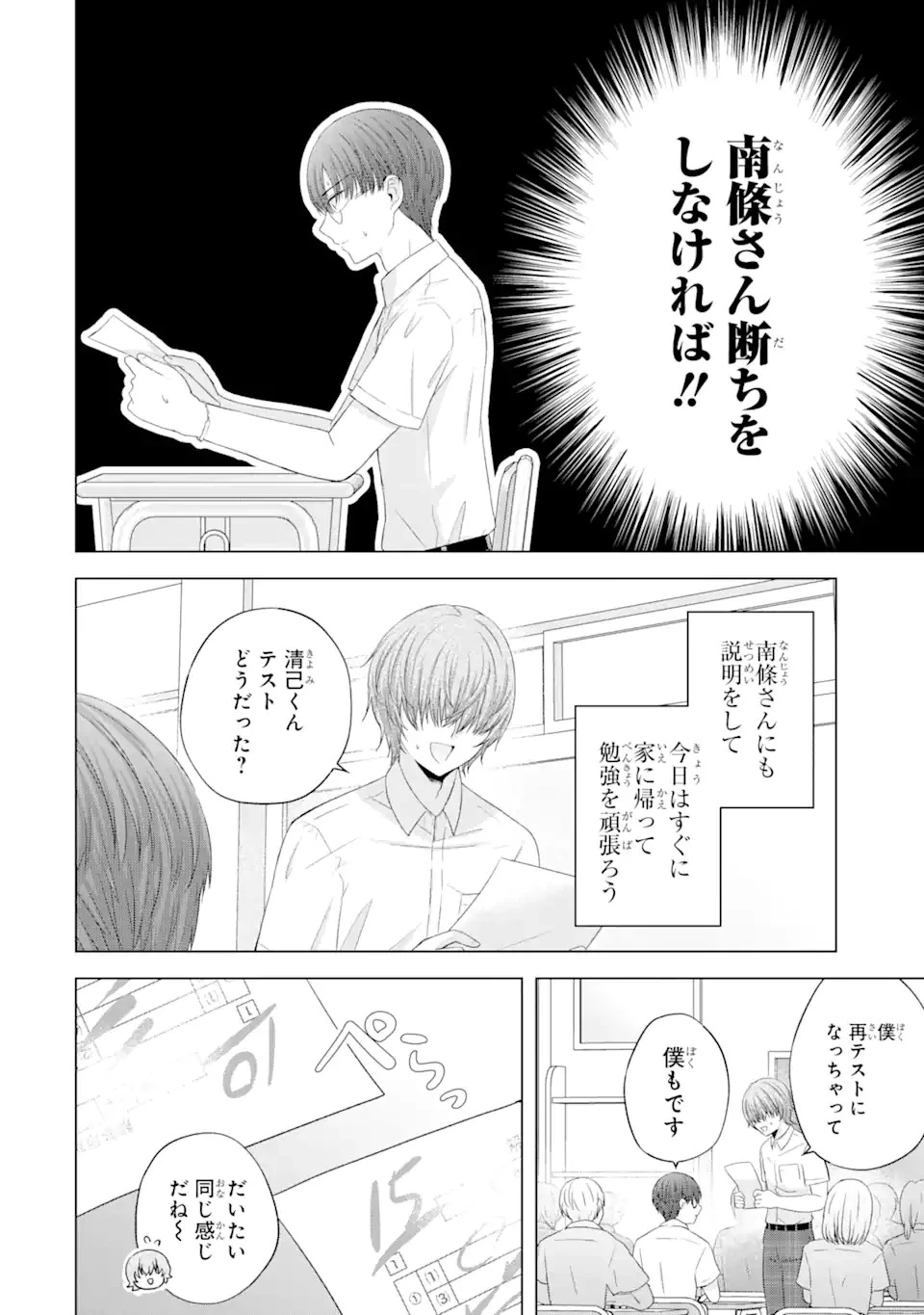 南條さんは僕に抱かれたい 第13話 - 4