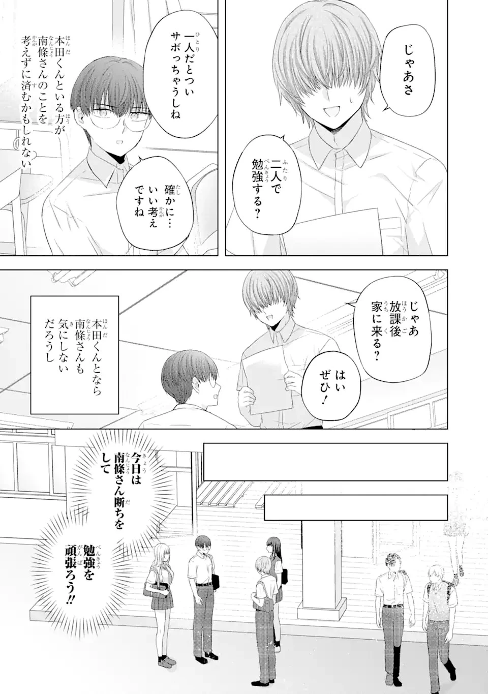 南條さんは僕に抱かれたい 第13話 - 5