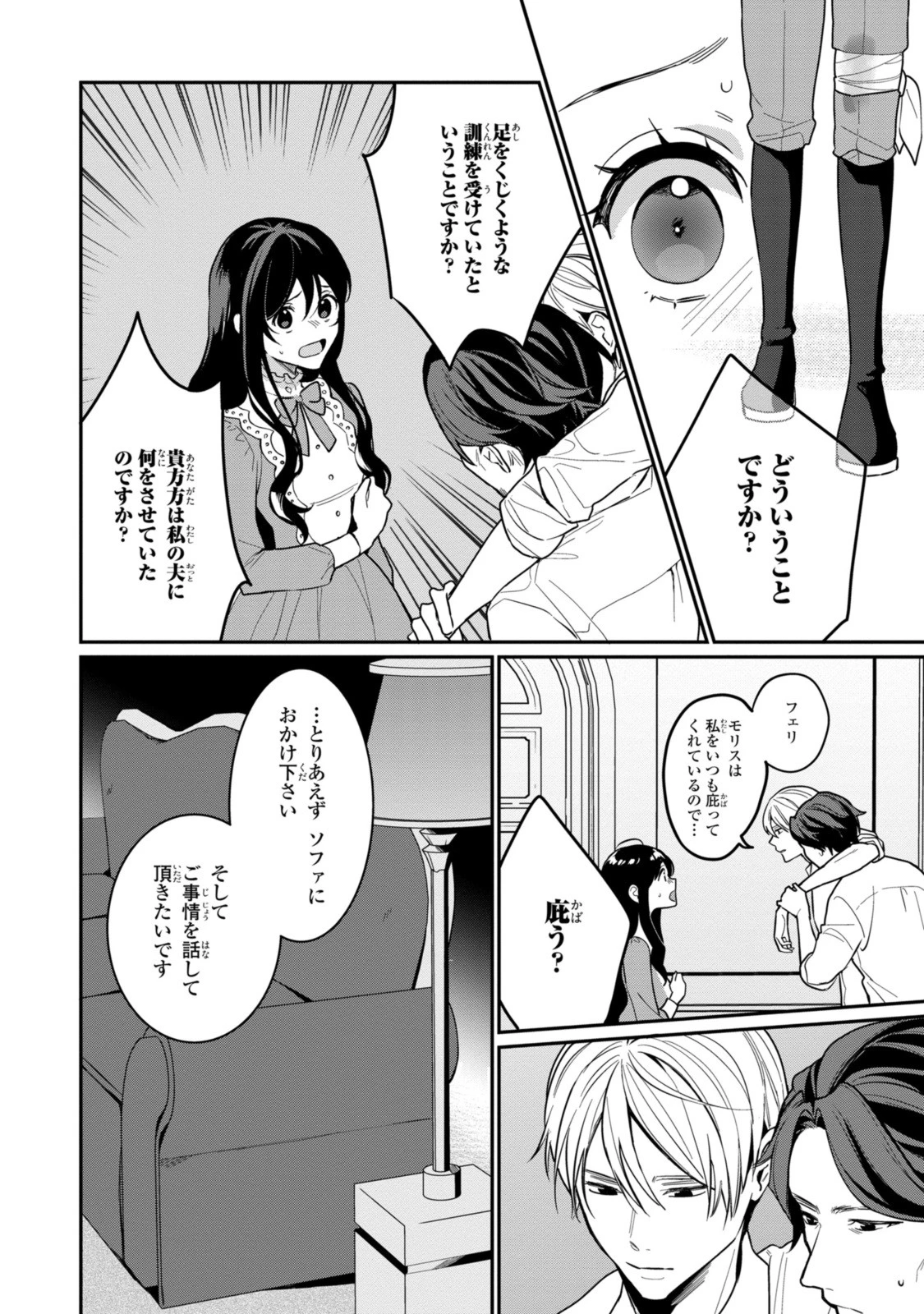 姫様、無理です！～今をときめく宰相補佐様と関係をもつなんて～ 第20話 - 2