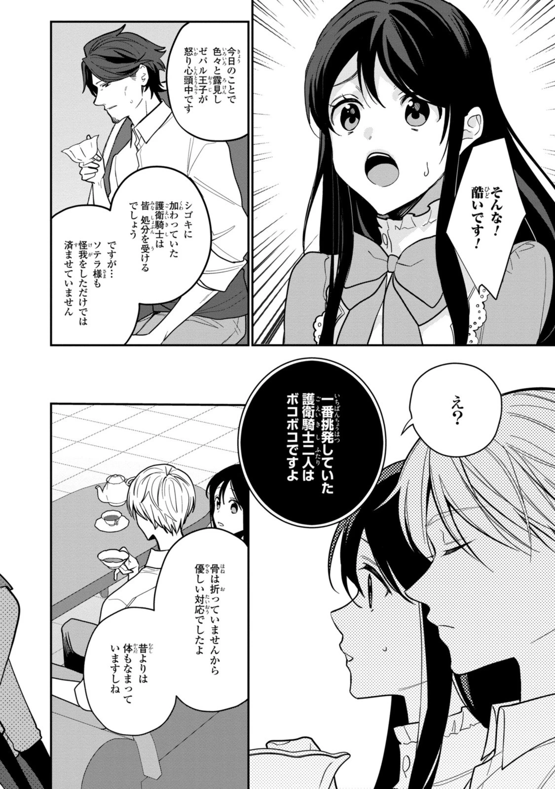 姫様、無理です！～今をときめく宰相補佐様と関係をもつなんて～ 第20話 - 4
