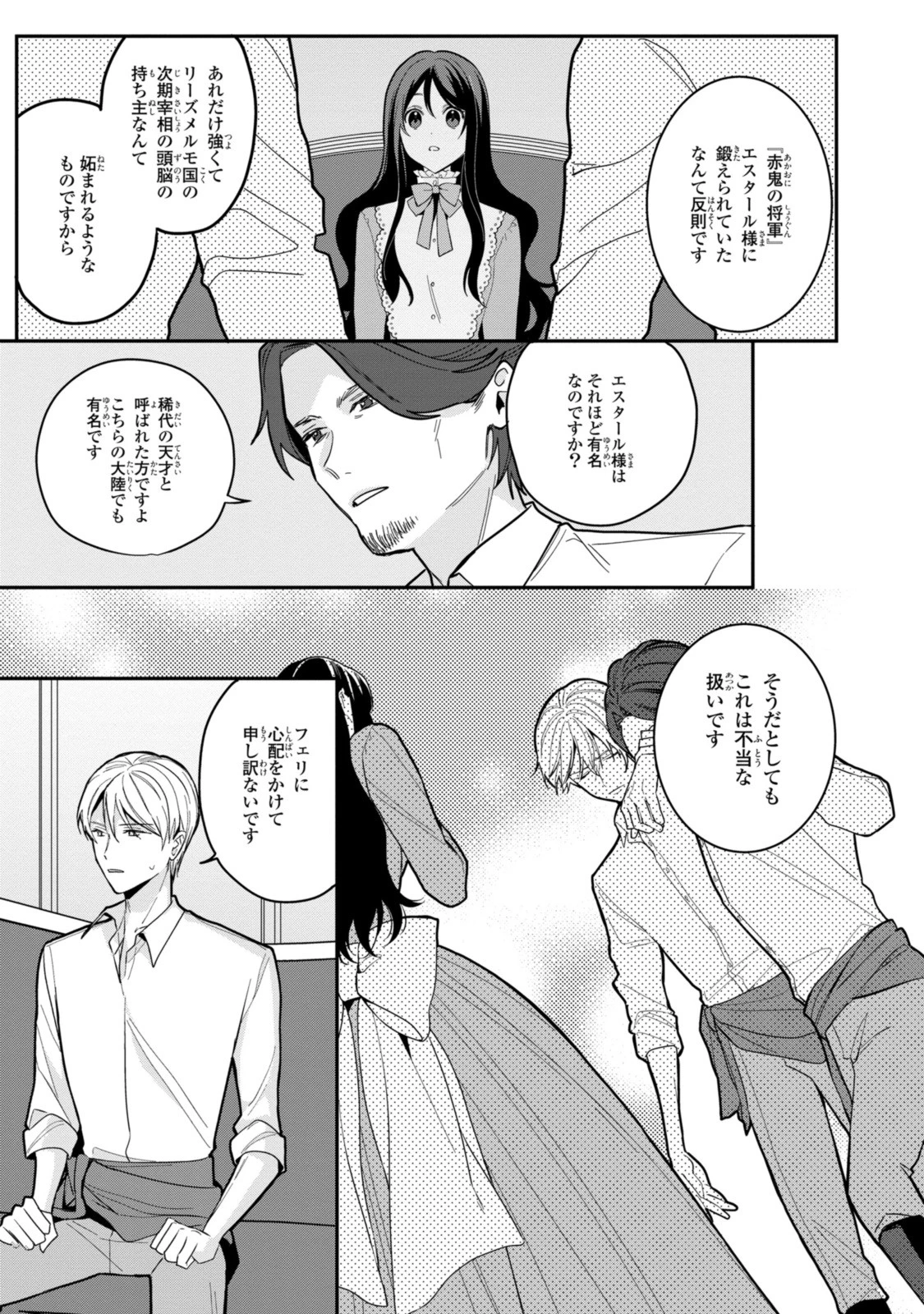 姫様、無理です！～今をときめく宰相補佐様と関係をもつなんて～ 第20話 - 5