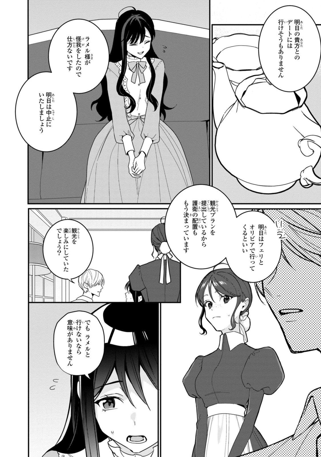 姫様、無理です！～今をときめく宰相補佐様と関係をもつなんて～ 第20話 - 6