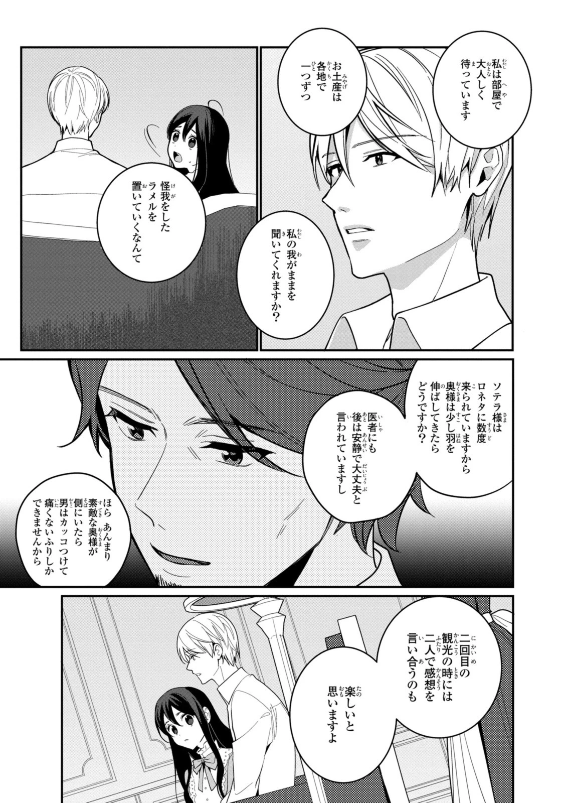 姫様、無理です！～今をときめく宰相補佐様と関係をもつなんて～ 第20話 - 7
