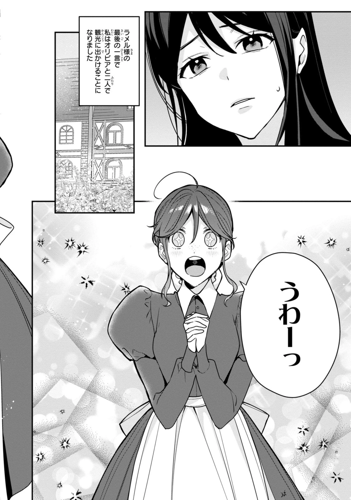 姫様、無理です！～今をときめく宰相補佐様と関係をもつなんて～ 第20話 - 8