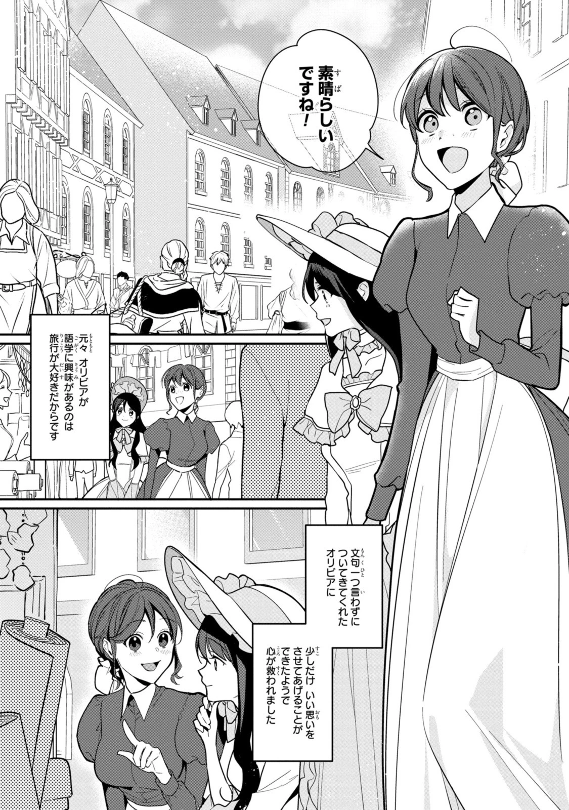 姫様、無理です！～今をときめく宰相補佐様と関係をもつなんて～ 第20話 - 9