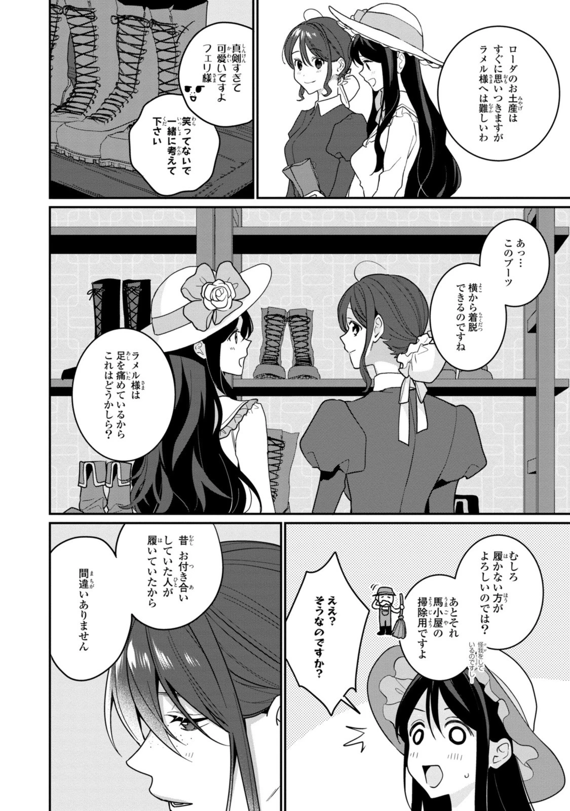 姫様、無理です！～今をときめく宰相補佐様と関係をもつなんて～ 第20話 - 10