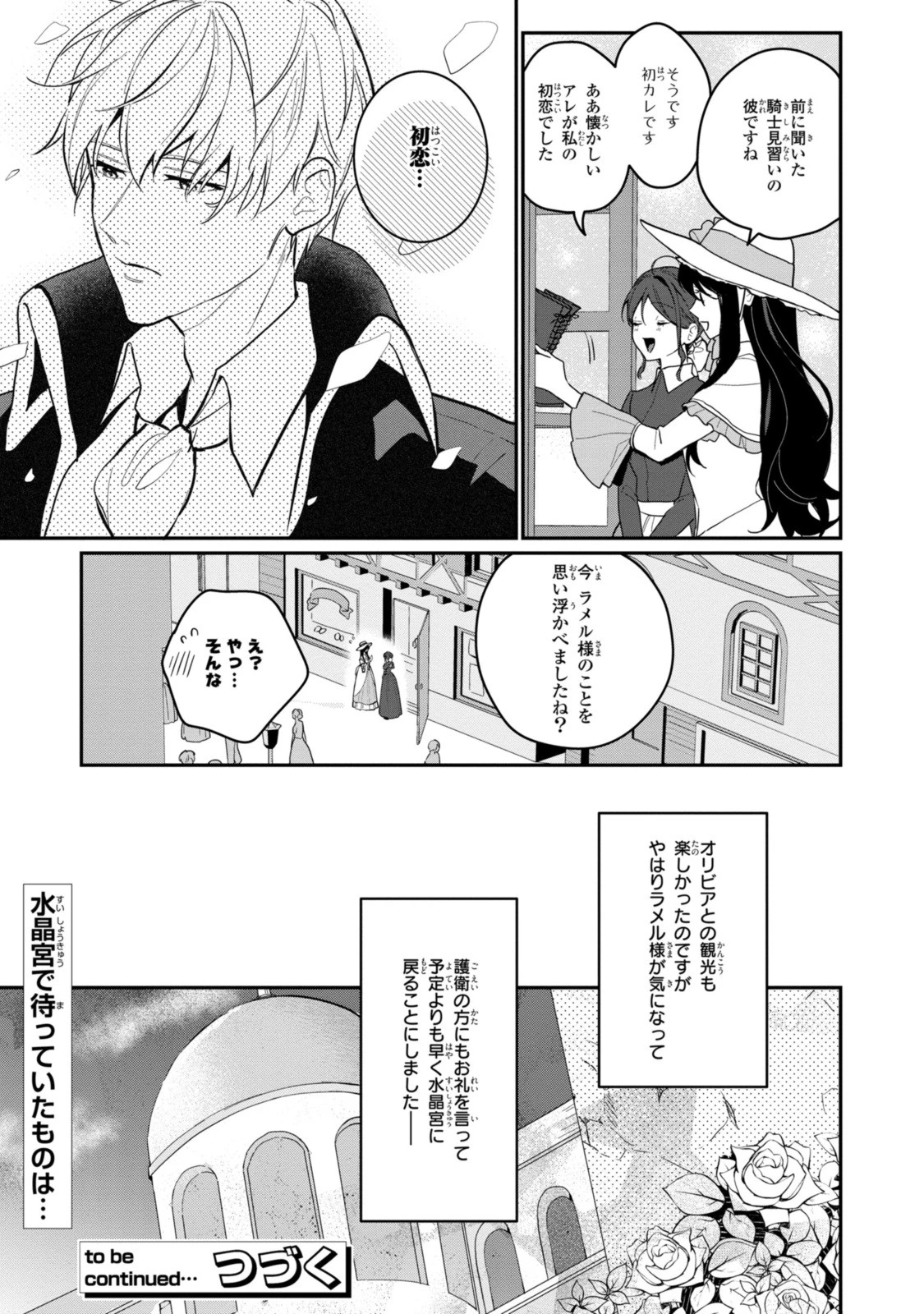 姫様、無理です！～今をときめく宰相補佐様と関係をもつなんて～ 第20話 - 11