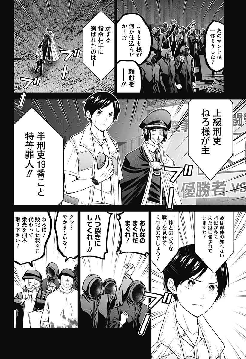 深東京 第74話 - 4