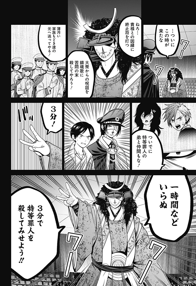 深東京 第74話 - 6