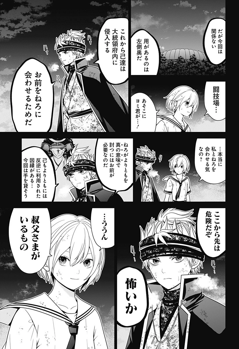 深東京 第74話 - 21