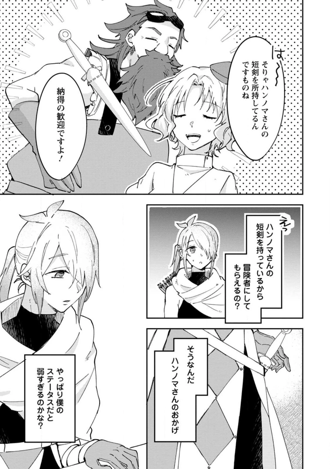 ハズレポーションが醤油だったので料理することにしました 第50話 - 1