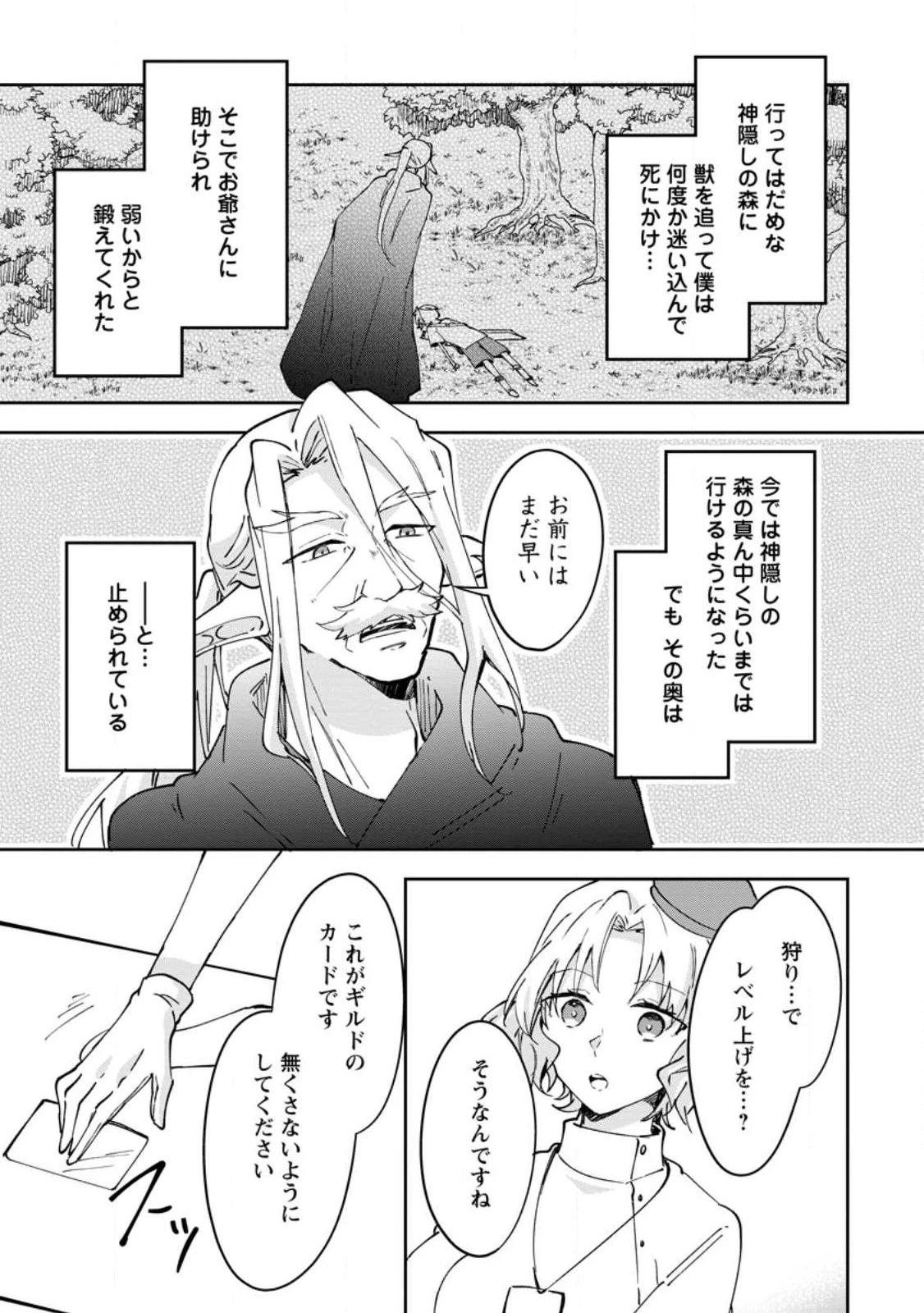 ハズレポーションが醤油だったので料理することにしました 第50話 - 3