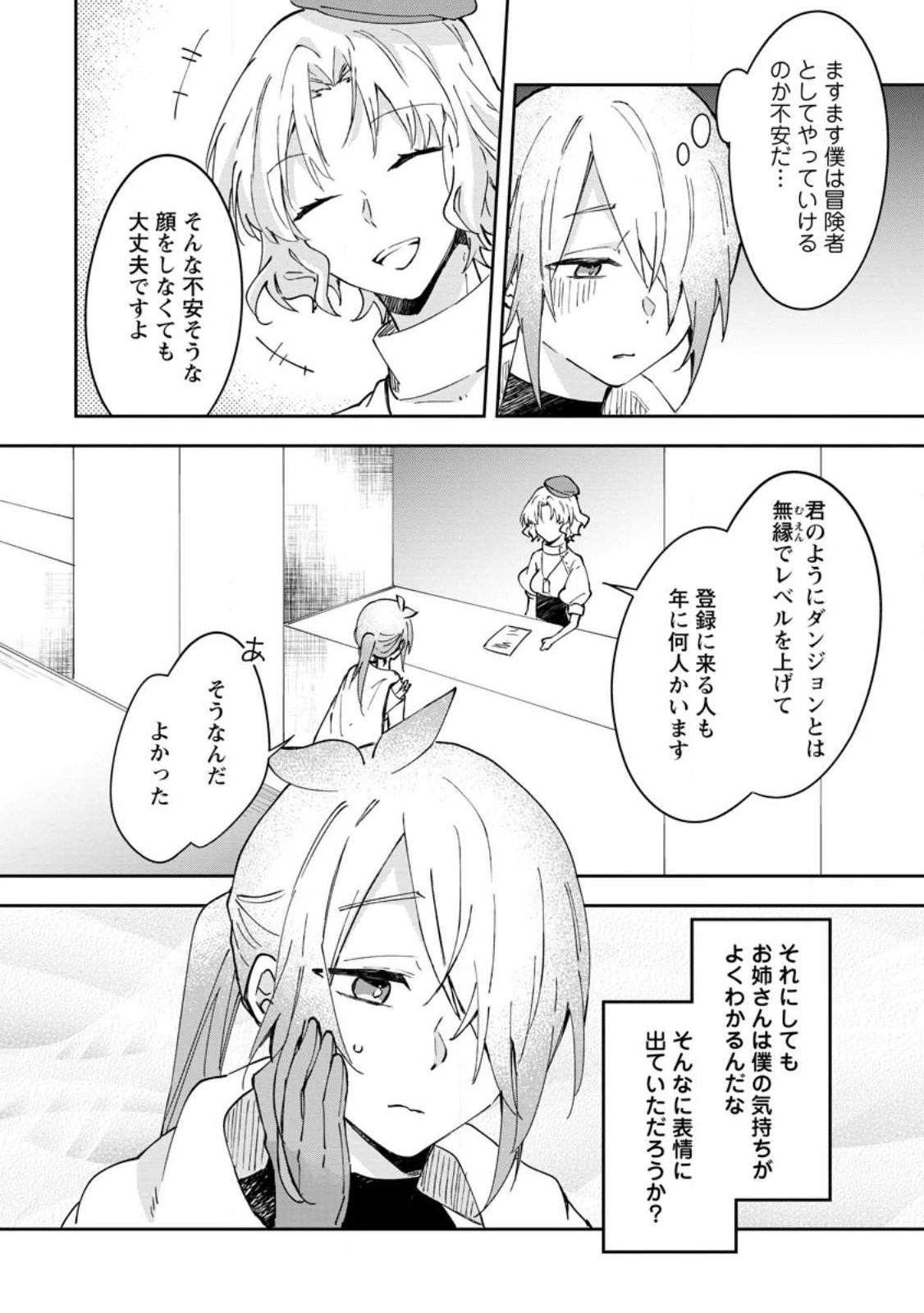 ハズレポーションが醤油だったので料理することにしました 第50話 - 6