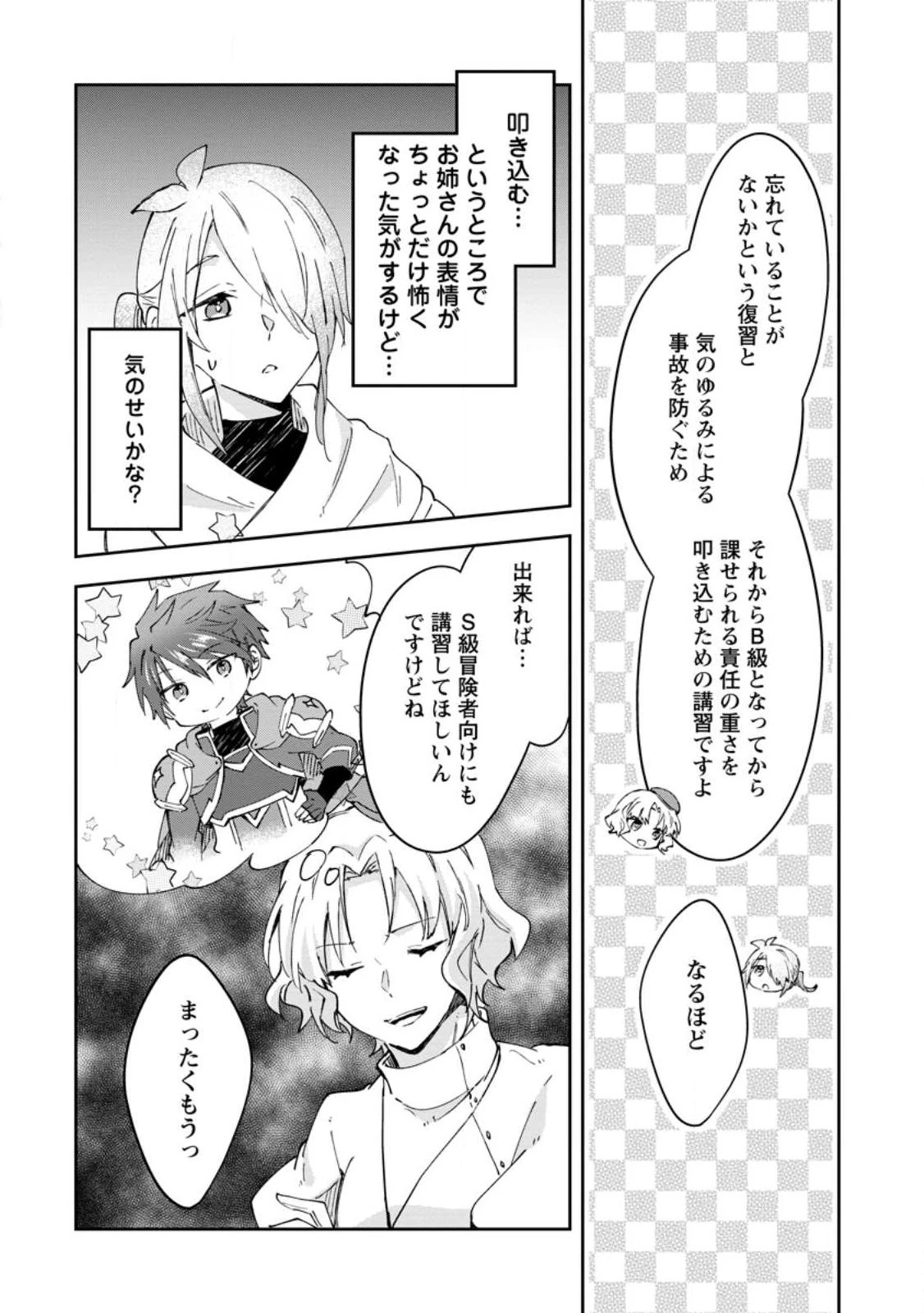 ハズレポーションが醤油だったので料理することにしました 第50話 - 8