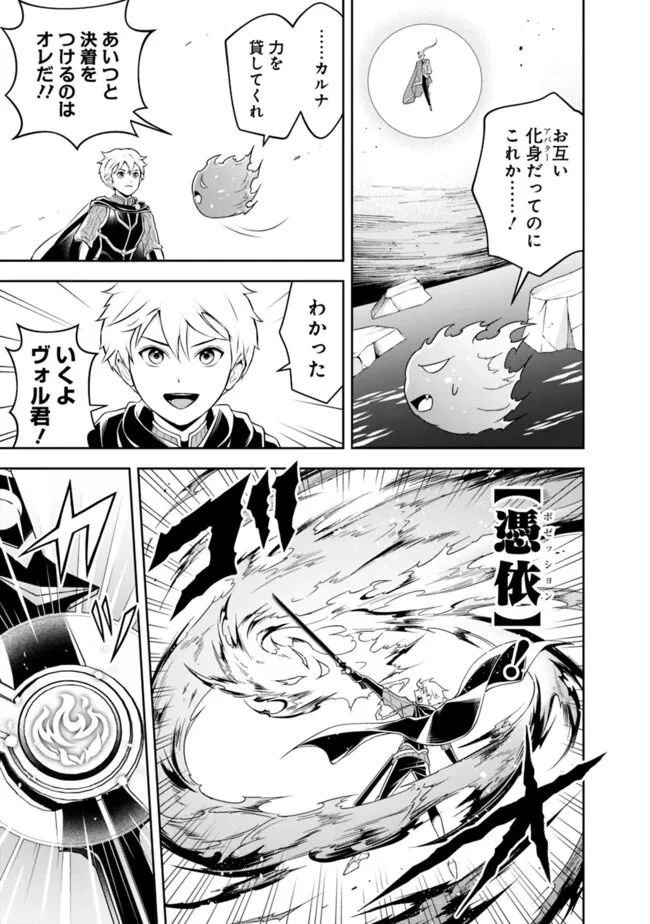 失業賢者の成り上がり　～嫌われた才能は世界最強でした～ 第167話 - 3