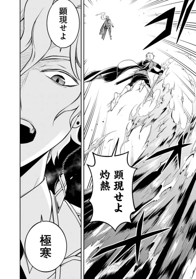 失業賢者の成り上がり　～嫌われた才能は世界最強でした～ 第167話 - 4