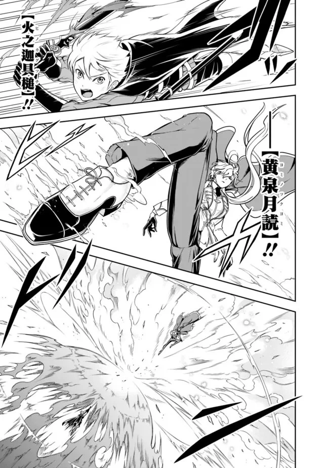 失業賢者の成り上がり　～嫌われた才能は世界最強でした～ 第167話 - 5