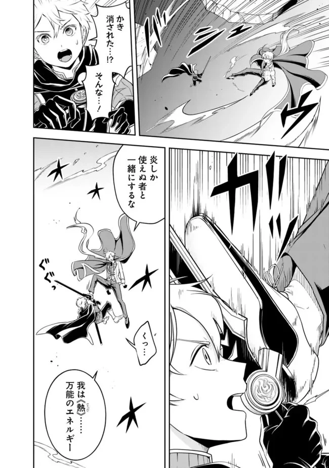 失業賢者の成り上がり　～嫌われた才能は世界最強でした～ 第167話 - 6