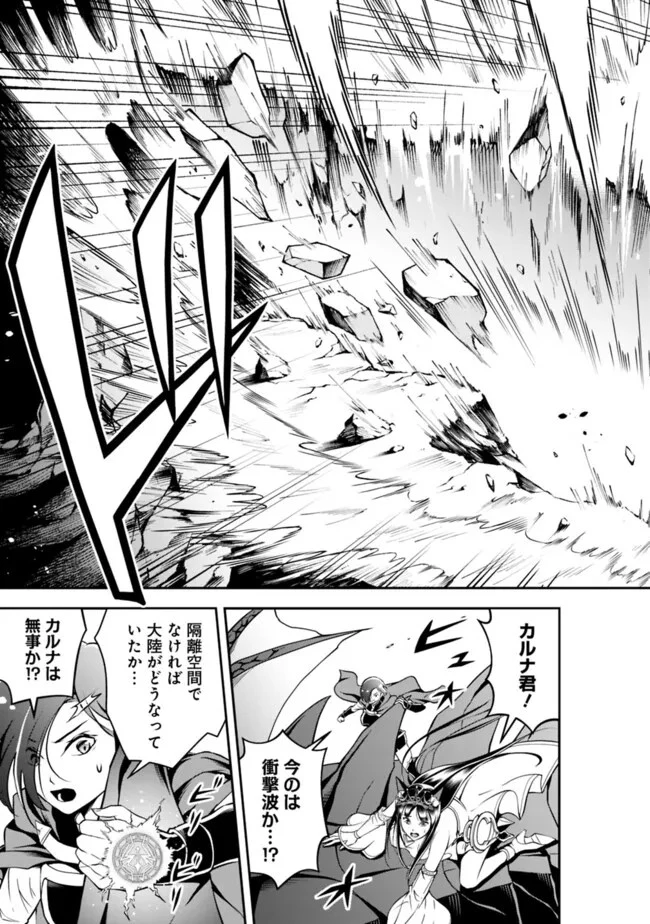 失業賢者の成り上がり　～嫌われた才能は世界最強でした～ 第167話 - 9