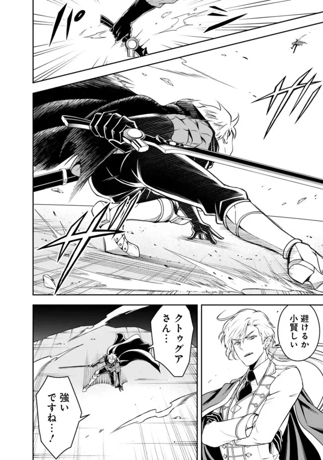 失業賢者の成り上がり　～嫌われた才能は世界最強でした～ 第167話 - 10