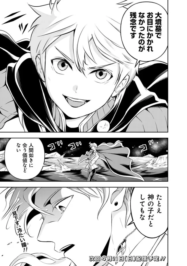 失業賢者の成り上がり　～嫌われた才能は世界最強でした～ 第167話 - 11