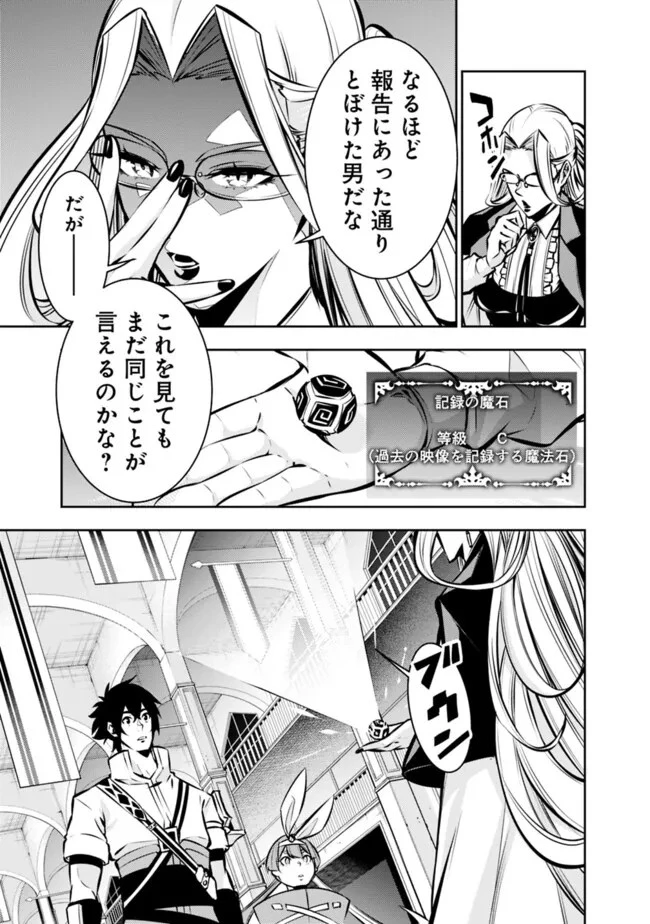 史上最強の魔法剣士、Fランク冒険者に転生する　～剣聖と魔帝、2つの前世を持った男の英雄譚～ 第108話 - 3
