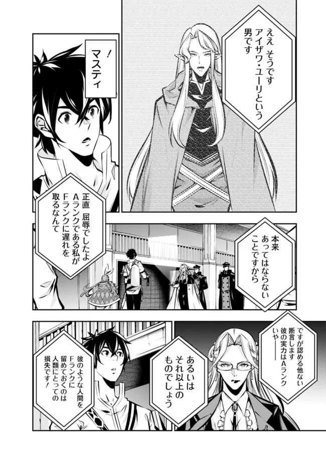 史上最強の魔法剣士、Fランク冒険者に転生する　～剣聖と魔帝、2つの前世を持った男の英雄譚～ 第108話 - 4