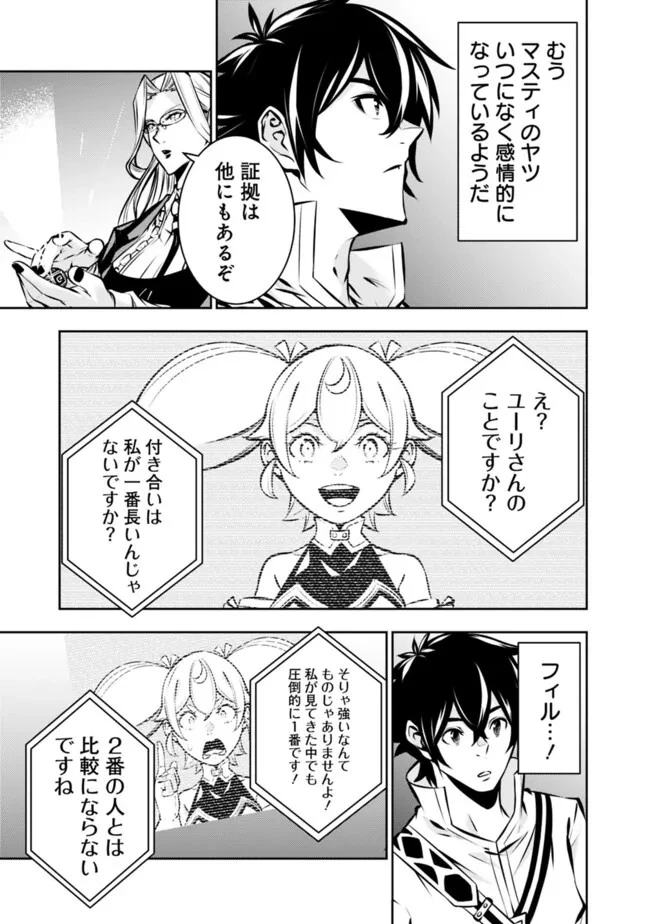 史上最強の魔法剣士、Fランク冒険者に転生する　～剣聖と魔帝、2つの前世を持った男の英雄譚～ 第108話 - 5