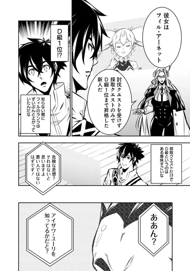 史上最強の魔法剣士、Fランク冒険者に転生する　～剣聖と魔帝、2つの前世を持った男の英雄譚～ 第108話 - 6