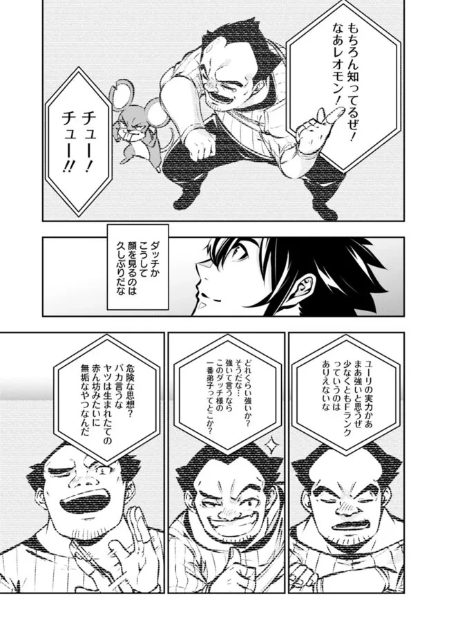 史上最強の魔法剣士、Fランク冒険者に転生する　～剣聖と魔帝、2つの前世を持った男の英雄譚～ 第108話 - 7