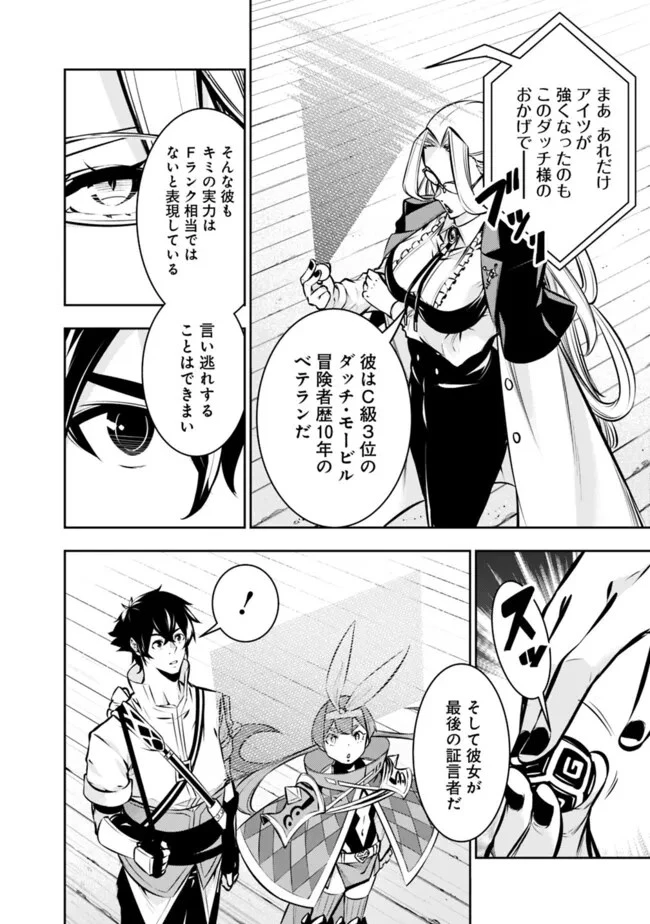 史上最強の魔法剣士、Fランク冒険者に転生する　～剣聖と魔帝、2つの前世を持った男の英雄譚～ 第108話 - 8