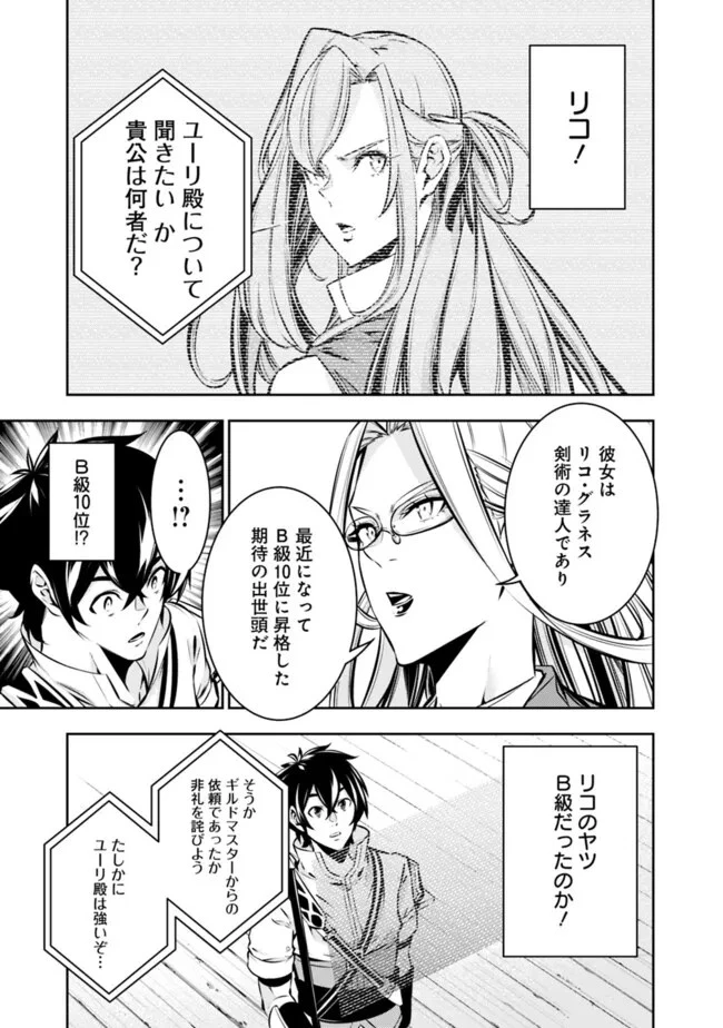 史上最強の魔法剣士、Fランク冒険者に転生する　～剣聖と魔帝、2つの前世を持った男の英雄譚～ 第108話 - 9