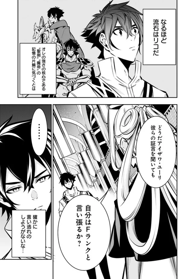 史上最強の魔法剣士、Fランク冒険者に転生する　～剣聖と魔帝、2つの前世を持った男の英雄譚～ 第108話 - 11
