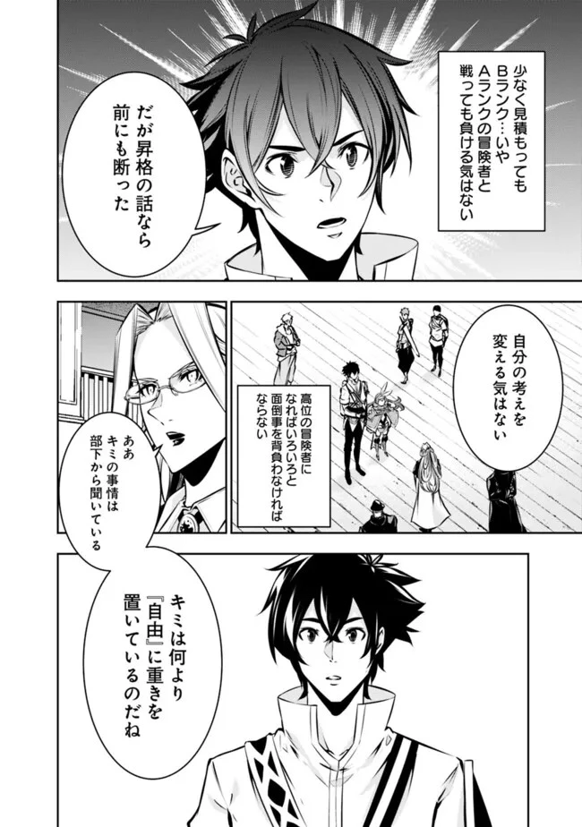 史上最強の魔法剣士、Fランク冒険者に転生する　～剣聖と魔帝、2つの前世を持った男の英雄譚～ 第108話 - 12