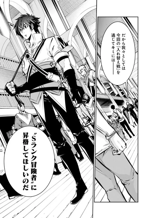 史上最強の魔法剣士、Fランク冒険者に転生する　～剣聖と魔帝、2つの前世を持った男の英雄譚～ 第108話 - 13