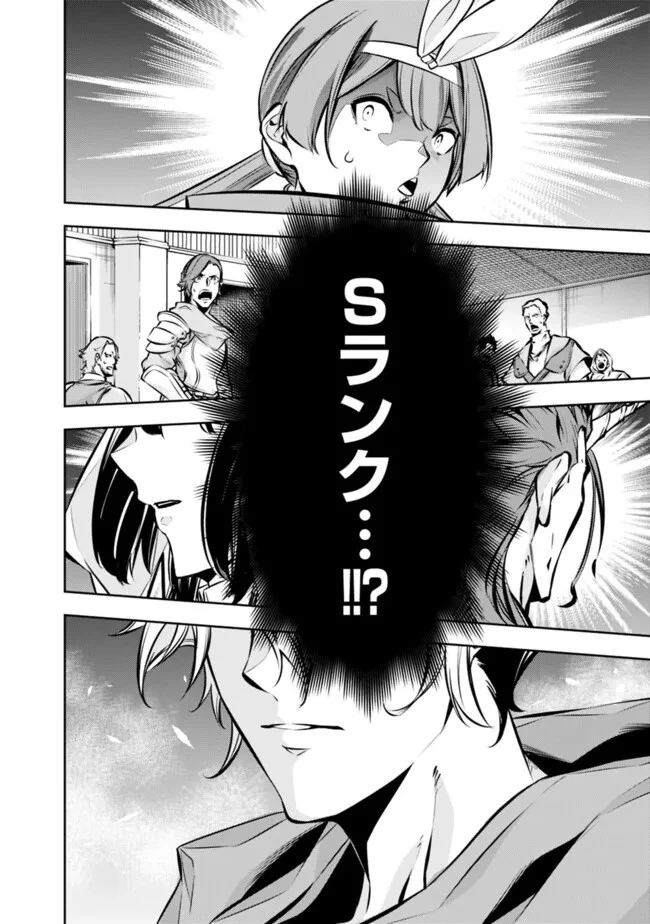 史上最強の魔法剣士、Fランク冒険者に転生する　～剣聖と魔帝、2つの前世を持った男の英雄譚～ 第108話 - 14