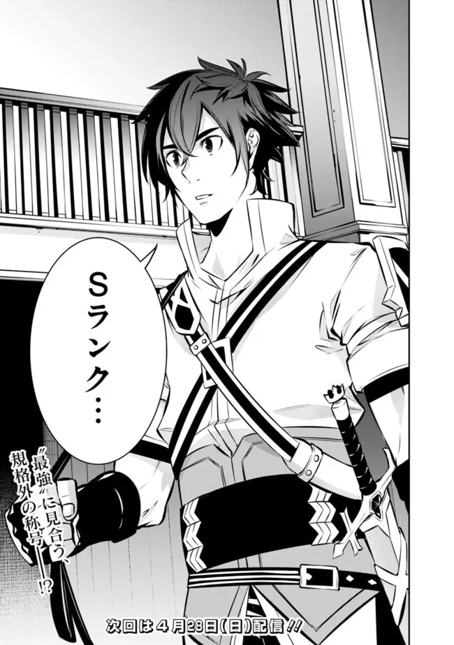 史上最強の魔法剣士、Fランク冒険者に転生する　～剣聖と魔帝、2つの前世を持った男の英雄譚～ 第108話 - 15